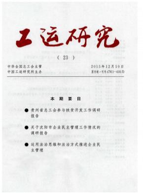 工运研究期刊